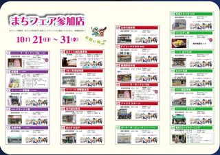 まちフェア.jpg