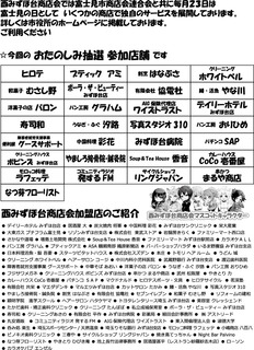 商店会富士見の日20190223ウラ.jpg