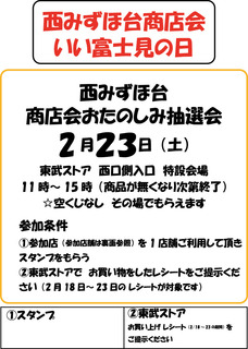 商店会富士見の日20190223オモテ.jpg